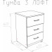 Тумбочка Лофт 420